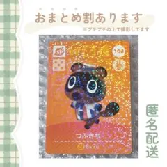 あつ森 amiiboカード SP【つぶきち】