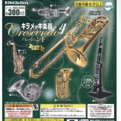 キラメッキ楽器　クレッシェンド4　③ユーフォニアム