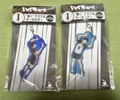 ハイキュー　happyくじ　影山　赤葦　I賞繋ぐアクリルキーホルダー