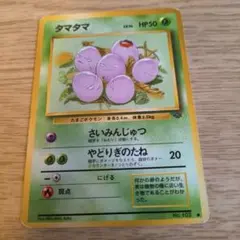 タマタマ ◇ 第2弾拡張パック ポケモンジャングル - メルカリ
