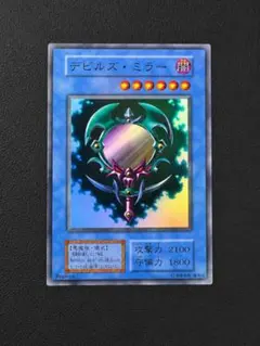 遊戯王 デビルズ・ミラー 初期 スーパーレア 枠ズレ エラーカード