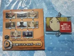 孤爪研磨 応援クリアキーホルダー 応援くじ ハイキュー