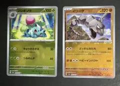 ポケモンカード フシギソウ・イワーク マスターボールミラー 2枚セットのサムネイル