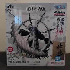 一番くじ ワンピース ラストワン賞 シャンクス フィギュア