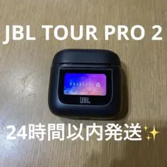 JBL TOUR PRO 2 充電ケースのみ