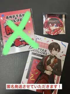 アンプタックカラーズ　あっとくん　2点セット