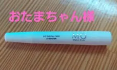 おたまちゃん様 リクエスト 2点 まとめ商品