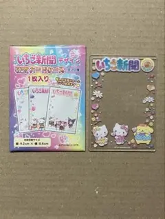 いちご新聞 硬質カードケース ハローキティ ミミィ ポムポムプリン
