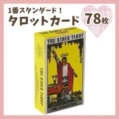 タロットカード 占い