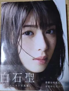 2026年最新】白石聖の人気アイテム - メルカリ