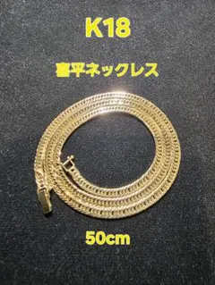 K18 6面ダブル13.05g 50cm 喜平 jewelry Win - メルカリ
