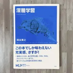 深層学習 = Deep Learning