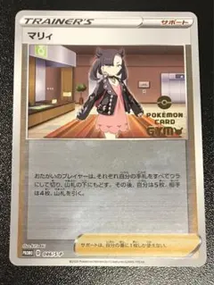 マリィ ジムプロモ　psa10 3枚セット連番 マリィ ジムプロモ psa10 3枚セット連番 - メルカリ