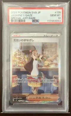 2026年最新】ミカンのまなざしSAR psa10の人気アイテム - メルカリ