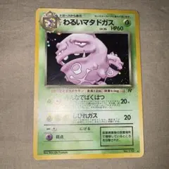 2026年最新】わるいマタドガスの人気アイテム - メルカリ