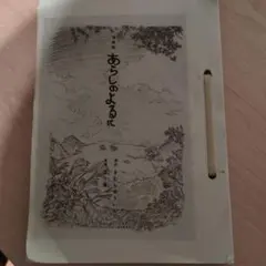 あらしのよるに 漫画版