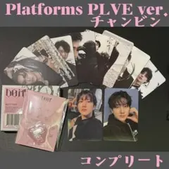 スキズ　チャンビン　コンプDOIT PLATFORM PLVE J512