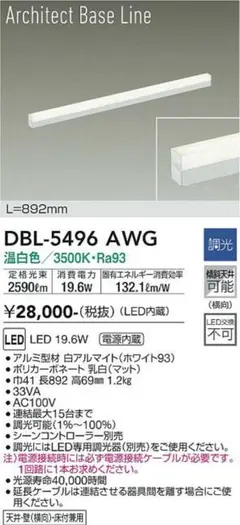 DBL-5496 AWG LEDライト 892mm 3500K