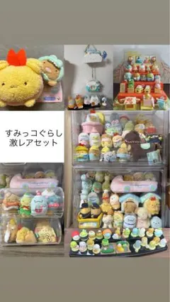 すみっコぐらし　てのりぬいぐるみ + その他　まとめ売り