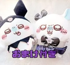【おまけ付き】ちいかわ モモンガ BIG ぬいぐるみ 2点 セット(×バラ売り)