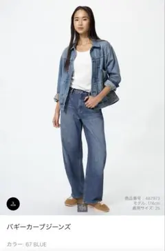 UNIQLO バギーカーブジーンズ
