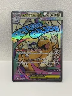 メガカイリューex