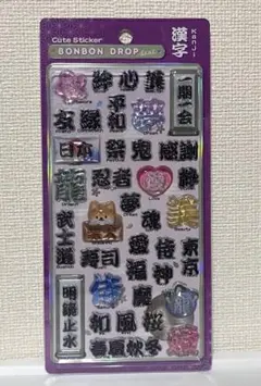 k*u様 正規品 和柄 第二弾 漢字 ボンボンドロップシール