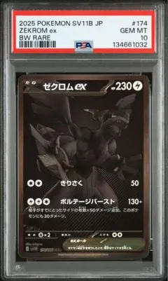 2025年最新】ゼクロムEX psa10の人気アイテム - メルカリ