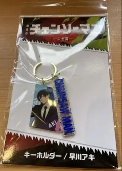 チェンソーマン アクリルキーホルダー 早川アキ 劇場版 レゼ編