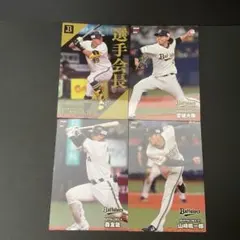 プロ野球チップス 2024 杉本裕太郎 宮城大弥 森友哉 山崎颯一郎