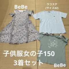 子供服3点セット　バラ売り不可