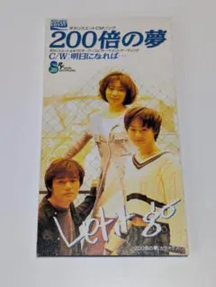 Letit go/200倍の夢
