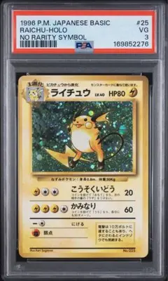 わるいライチュウ 旧裏 26 PSA9！！！ - メルカリ