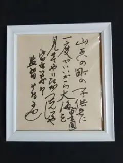 信長の野望 新生 杉田智和 サイン色紙 直筆サイン - メルカリ