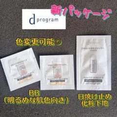 dプログラム アレルバリアエッセンスBB 敏感肌 日焼け止め BB 化粧下地のサムネイル