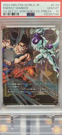 2026年最新】エナジーマーカー psa10 フリーザの人気アイテム - メルカリ