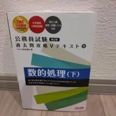 2026年最新】公務員 数的処理の人気アイテム - メルカリ