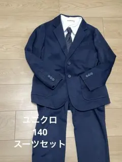 UNIQLO キッズ　フォーマル　ネイビー スーツ 140サイズ　4点セット