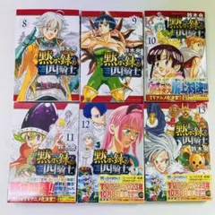 2025年最新】黙示録の四騎士 全巻の人気アイテム - メルカリ
