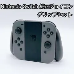 Nintendo Switch グレー 本体 ジョイコングリップ - メルカリ