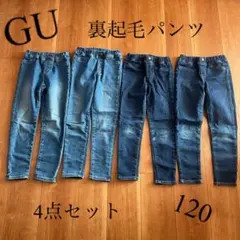 GU 裏起毛デニムパンツ　ボトムス　120 4点セット