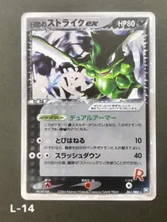 2025年最新】r団のストライクexの人気アイテム - メルカリ