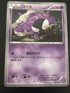ポケモンカード ゴース 024/072 20th スターターパック