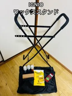 スノーボード　スキー　ワックススタンド　IGNIO メンテナンス台