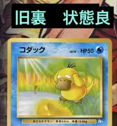 コダック 旧裏 ● 【PSA9】化石の秘密 NO.054 旧裏 コダック 054 ○ 第3弾拡張パック化石の秘密 - メルカリ