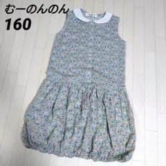 むーのんのん160サイズ　襟付フラワープリントノースリーブワンピース　裾バルーン