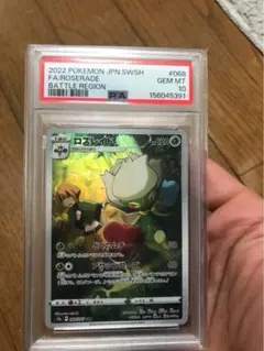 PSA10 ロズレイド CHR ポケモンカード バトルリージョン - メルカリ