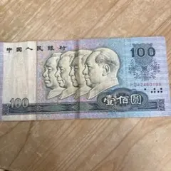 2026年最新】人民元の人気アイテム - メルカリ