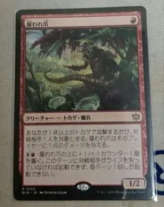 雇われ爪 日本語版