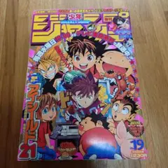 週刊少年ジャンプ 1996年12月2日号 No51 遊戯王 高橋和希 - メルカリ